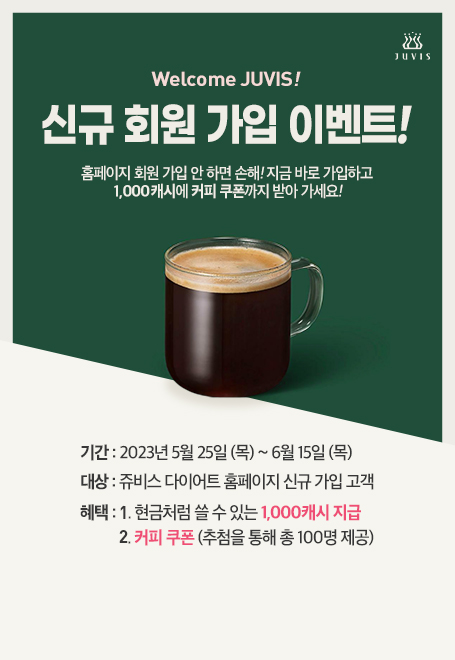 5월 신규 회원 가입 이벤트