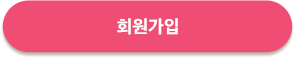 회원 가입 버튼